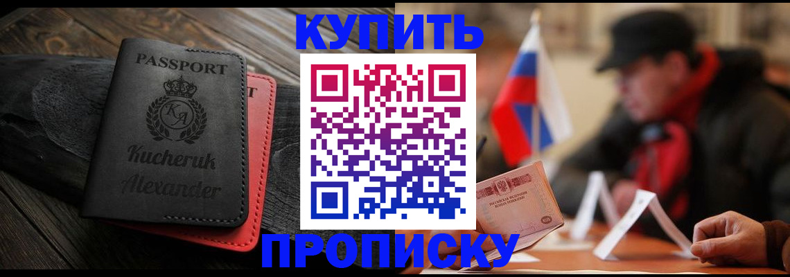 временная регистрация купить в Алуште