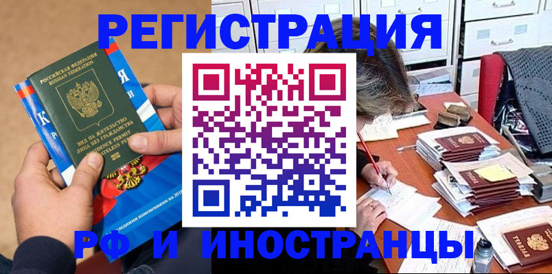 прописка в Алуште