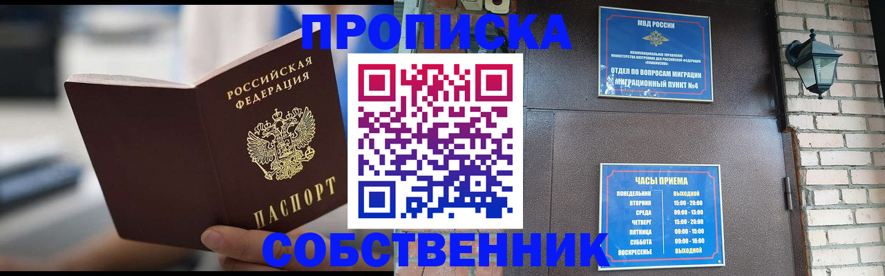 временная регистрация для школы в Алуште