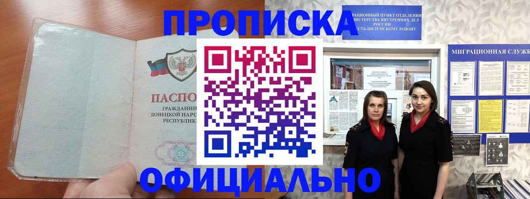 прописка для кредита в Алуште