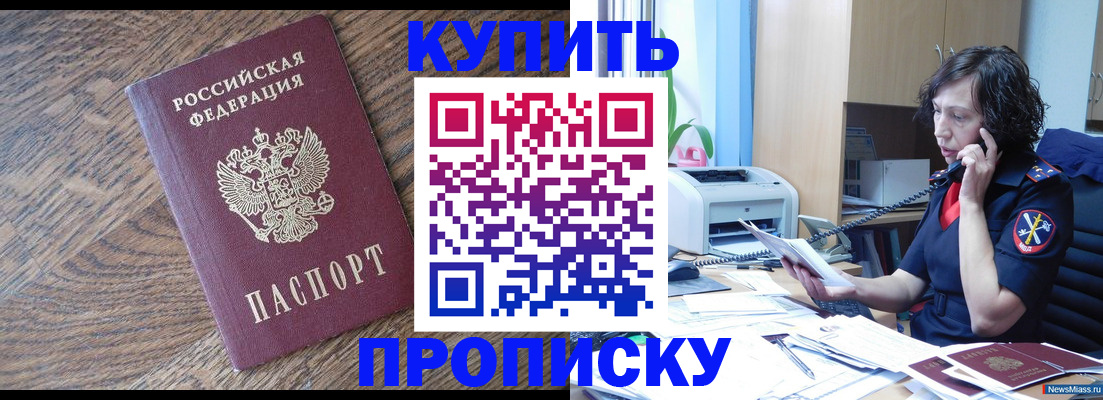 прописка в Алуште